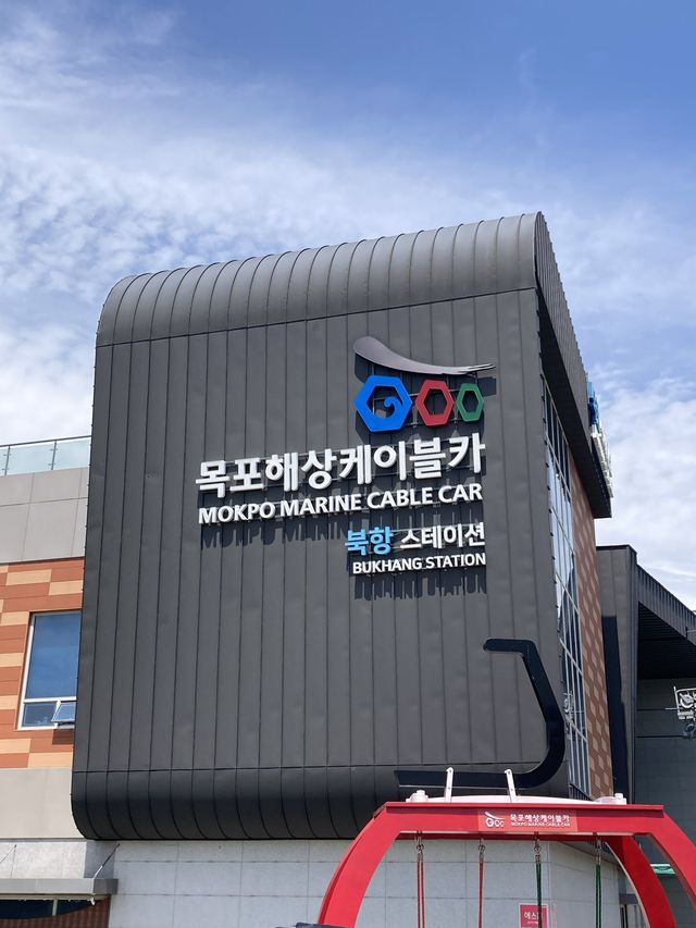 목포의 멋진 풍경을 한눈에 볼수있는 ‘목포 해상케이블카’