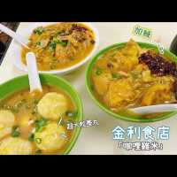 澳門 馳名咖喱雞米 金利食店👍🏻
