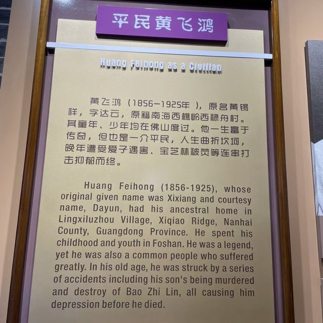 黃飛鴻紀念館～重溫傳奇👊🏮🏯