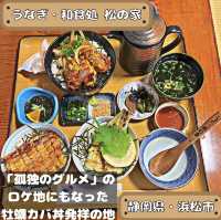 うなぎ・和食処 松の家