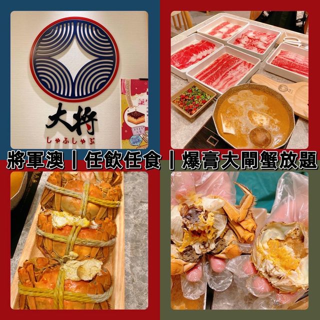爆膏大閘蟹放題，任飲任食150分鐘