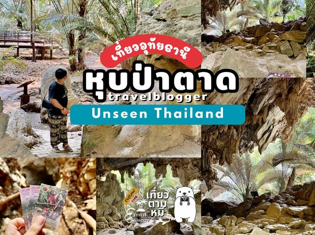 📸 หุบป่าตาด ⛰️𝙐𝙣𝙨𝙚𝙚𝙣 𝙏𝙝𝙖𝙞𝙡𝙖𝙣𝙙 🇹🇭 