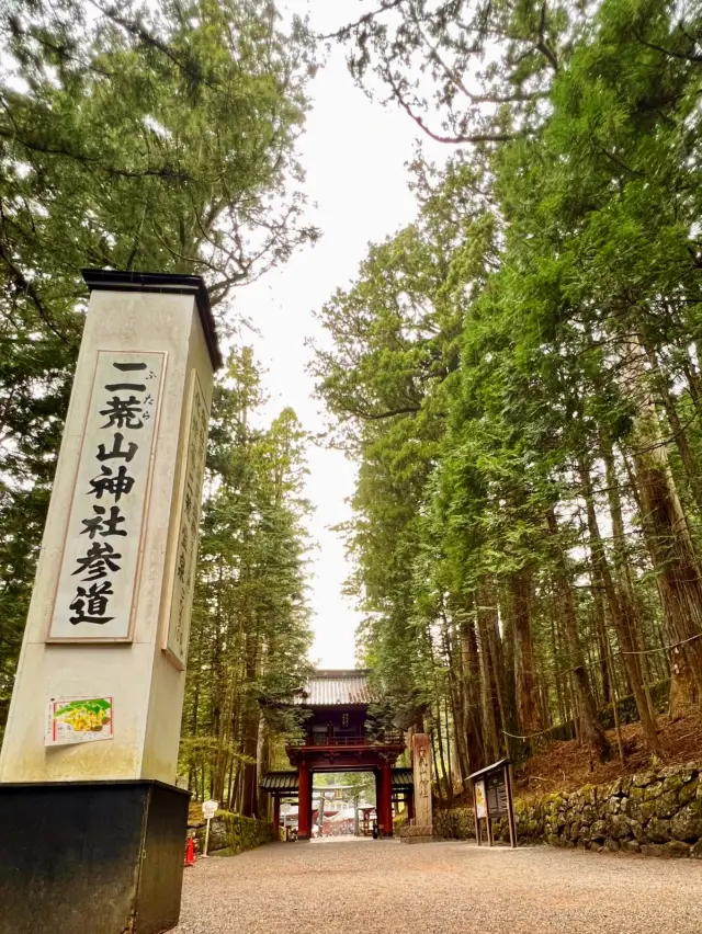 【日光】強力パワースポット　日光二荒山神社