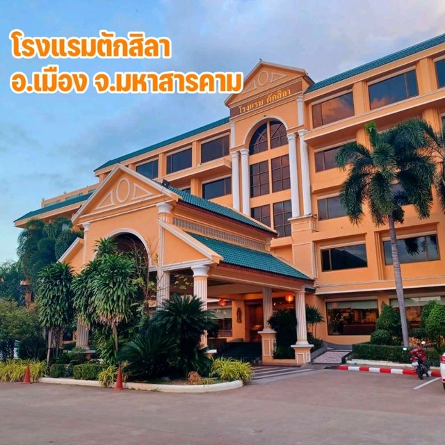 โรงแรมตักสิลา มหาสารคาม