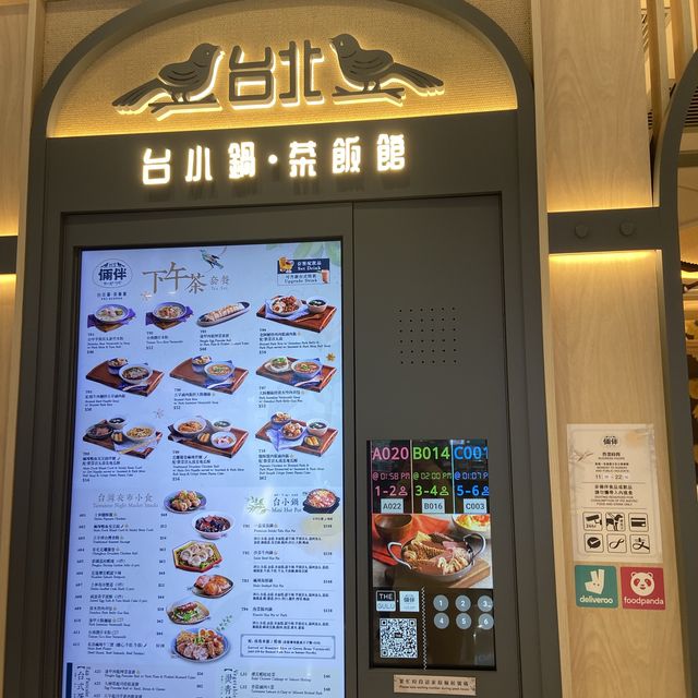 台北倆伴