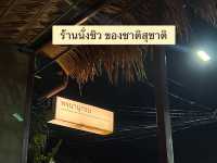 ร้านนั่งชิว ของชาติ สุชาติ the voice