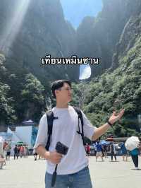 ประตูสวรรค์เทียนเหมินซาน⛰️