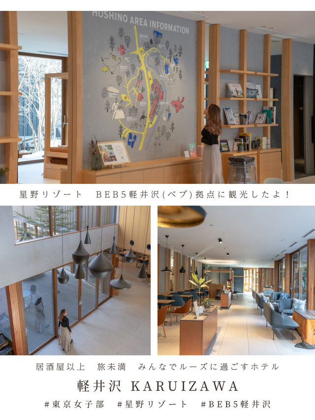 星野リゾート　BEB5軽井沢　（ベブ）周辺の楽しみ方