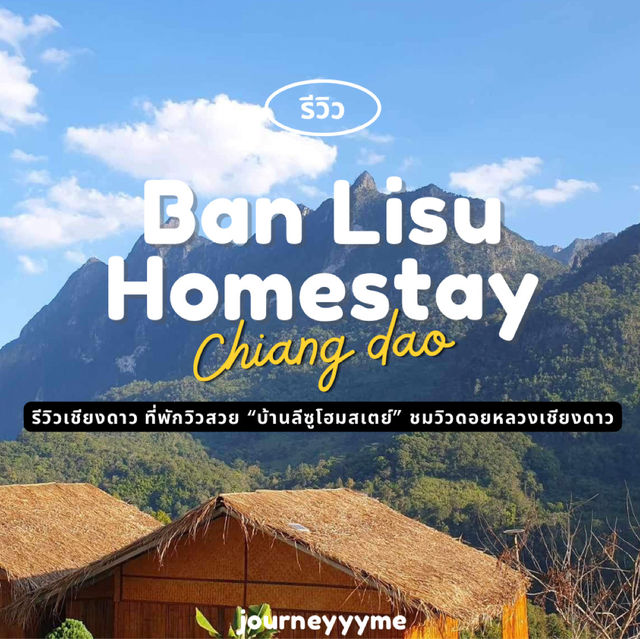 บ้านลีซูโฮมสเตย์ เชียงดาว