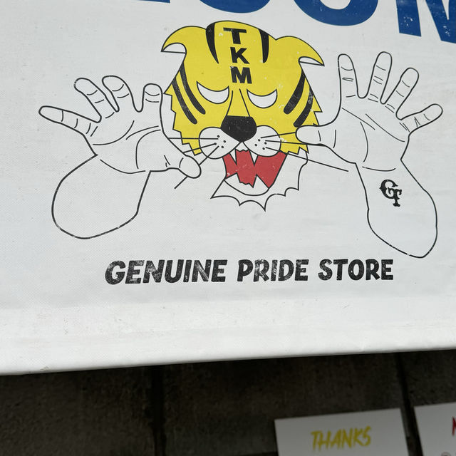ゴールデンタイガー