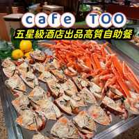 港島香格里拉✨cafe TOO✨呢間五星級酒店嘅自助餐一向出品高質，環球海鮮多不勝數👍🏻