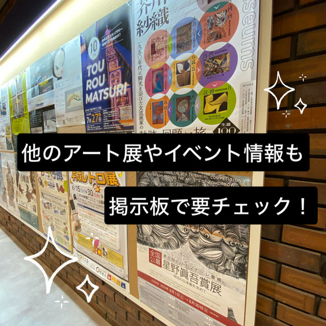 三河半島の旅　豊橋美術博物館でアート鑑賞