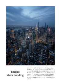 【ニューヨーク】人生で１度は見ておきたい建造物5選 ！FOCUS Vol.042