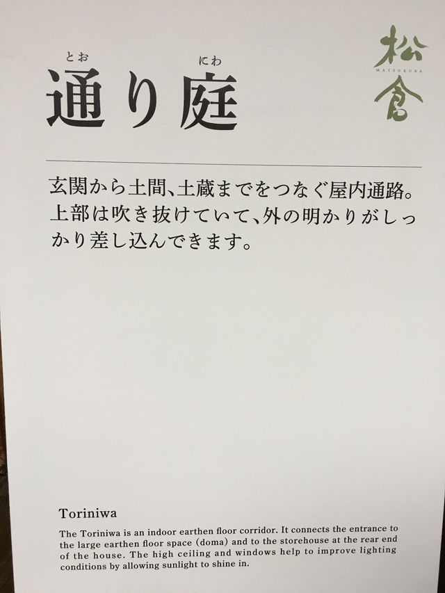穿越時光：探訪秋田旧松倉家住宅的歷史之旅