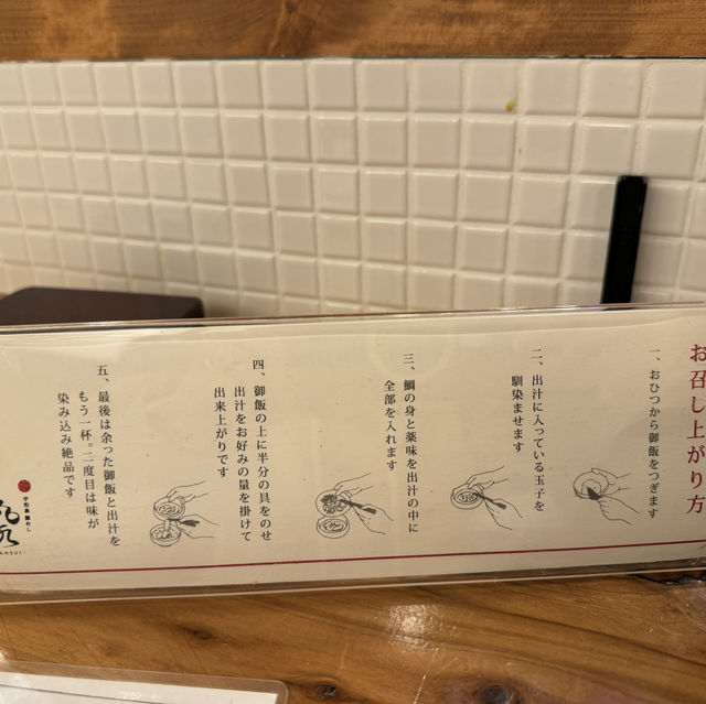 必食鄉土料理 - 即日撈起的天然真鯛🐟