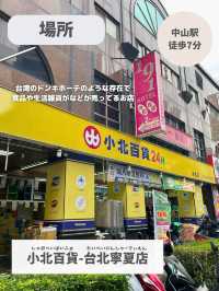 【台湾 台北】台湾版ドンキホーテ