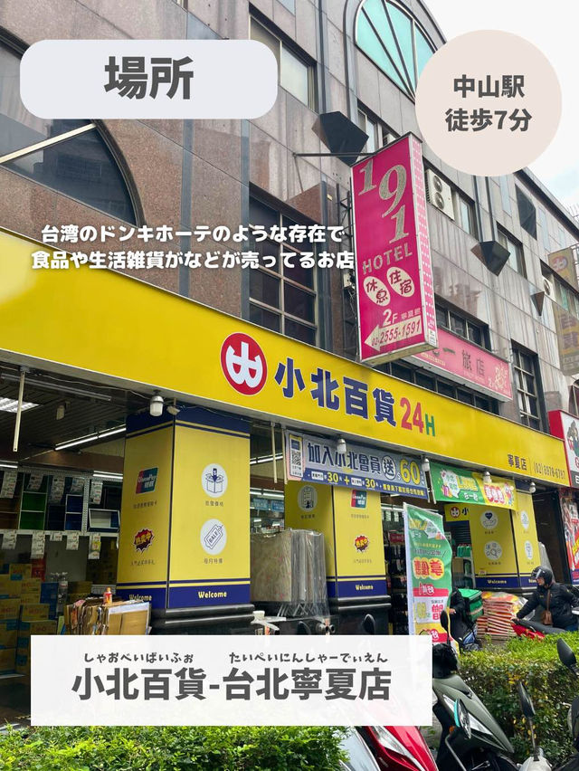 【台湾 台北】台湾版ドンキホーテ