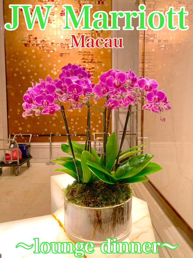 マカオ　マカオ観光　JWマリオットホテル マカオのラウンジディナーは最高だった！