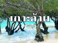 เกาะล้าน ทะเลใกล้กรุงเทพ