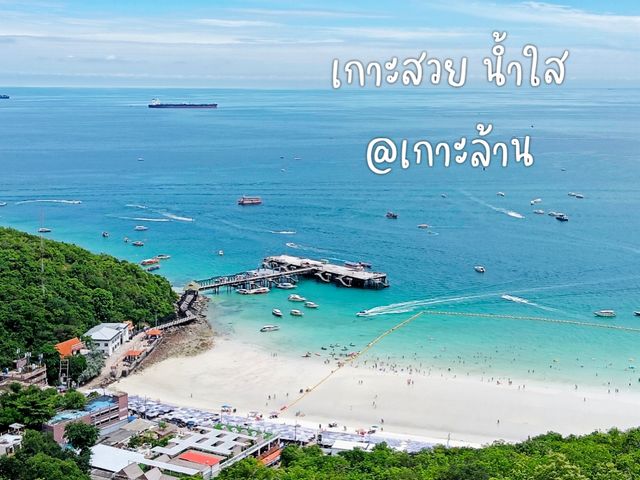 เกาะล้าน รอบที่ล้านก็ไม่เบื่อ