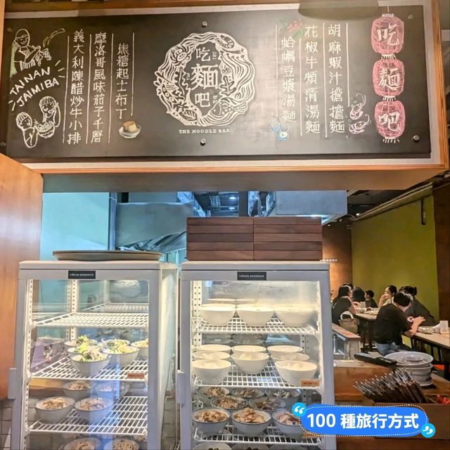 台南-融入歐陸技法的創意台式麵攤：吃麵吧