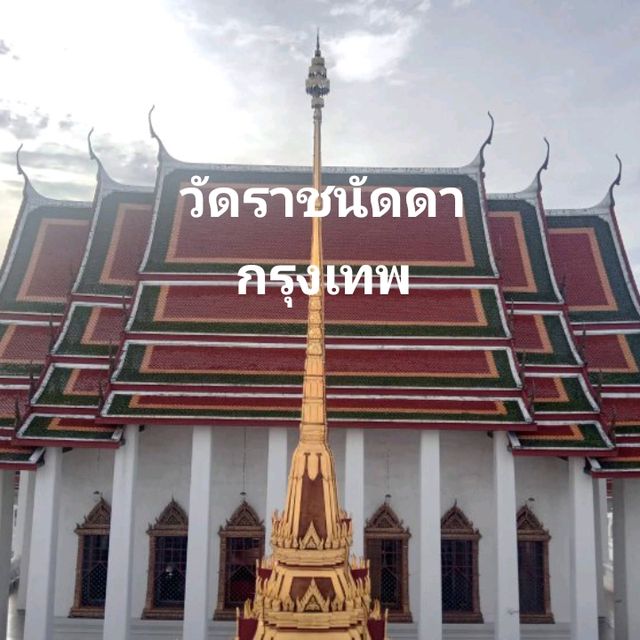 วัดสวยทำเลงาม วัดราชนัดดา🌟
