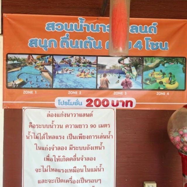 สวนน้ำนาวาแลนด์ จังหวัดเชียงราย