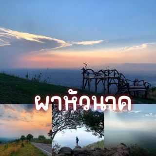 ผาหัวนาค