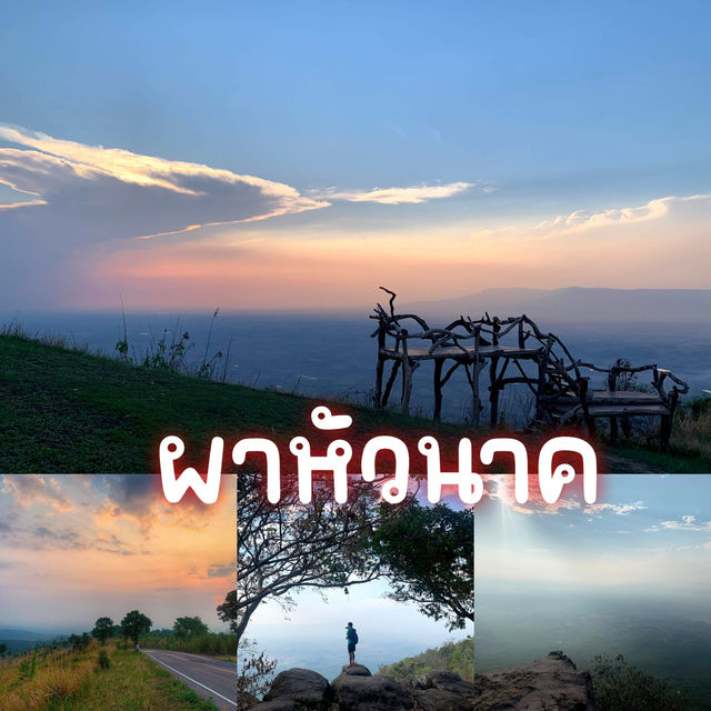 ผาหัวนาค