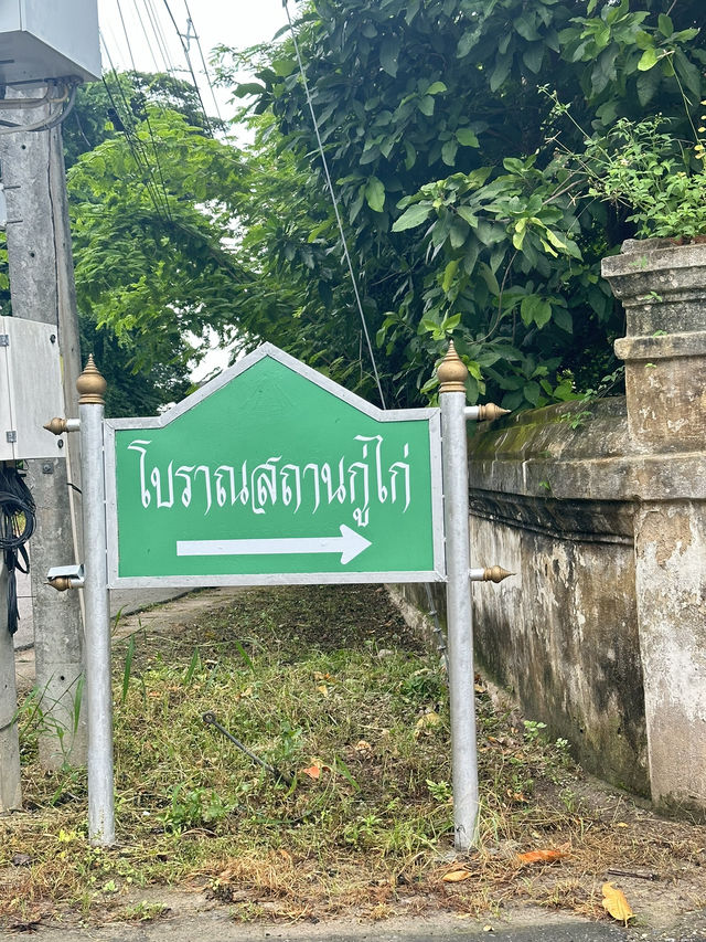 📍“กู่ไก่” อีกโบราณสถานของจังหวัดลำพูน