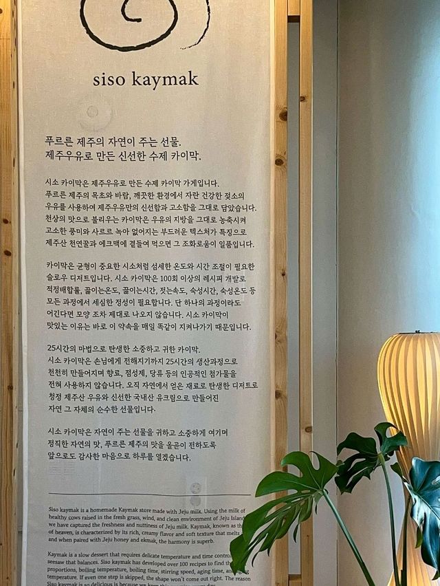 [제주] 천상의 맛이라는 카이막 애월 ’시소카이막‘