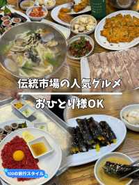 【韓国旅行】 伝統市場で味わう人気グルメ