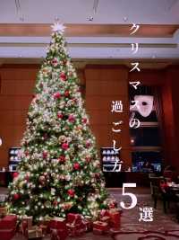 【保存版‼️】早めの予約必須🎄クリスマスの過ごし方5選🎅🛷🤍