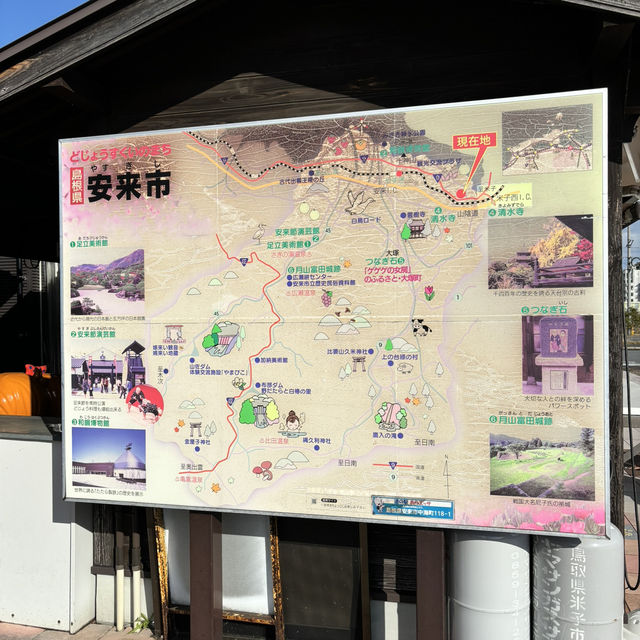 🇯🇵【島根県】道の駅　あらエッサ(^^)