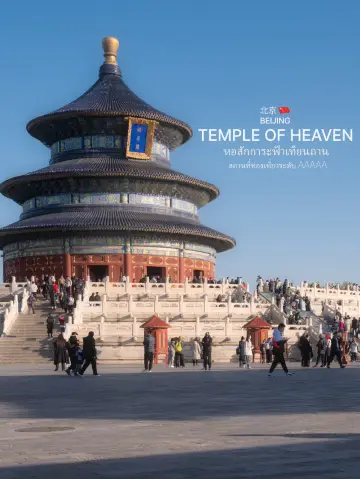 天壇必去的旅遊景點🇨🇳