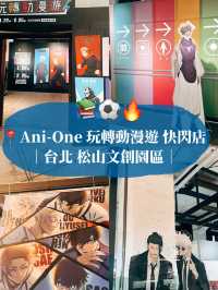 台北松山文創園區📚Ani-One 玩轉動漫遊 期間限定快閃店
