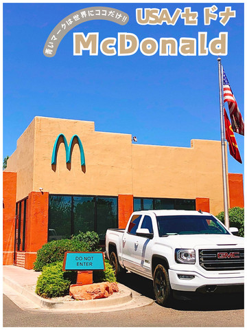 USA /セドナ】世界にココだけ！青いロゴマークで話題の＊マクドナルド