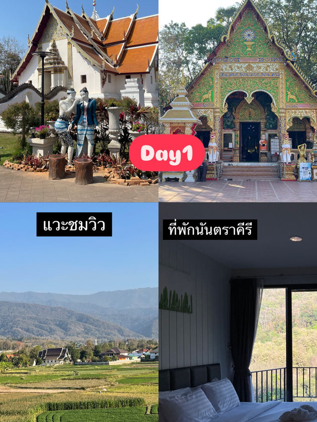 แจกแพลนเที่ยวน่าน 5 วัน 4 คืน สไตล์ชิวๆ