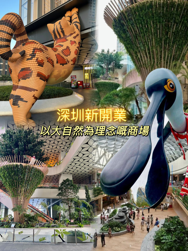 深圳🌿以森林🌳生態為題嘅新商場