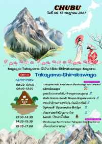 แจกแพลนเที่ยว-ทริปชุบุ ญี่ปุ่น 8วัน 7คืน