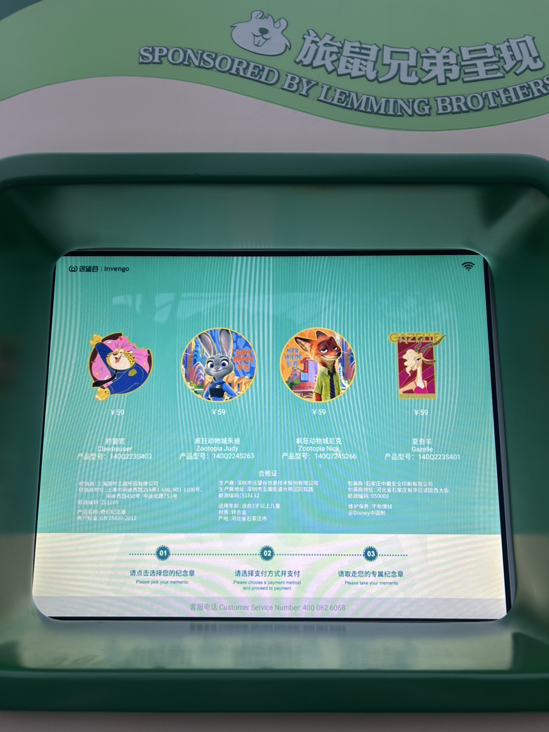 上海ディズニー】記念メダル ズートピアエリア編 | Trip.com 上海