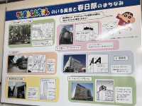 🏡 春日部｜蠟筆小新迷的朝聖之旅 (3) 📮✨