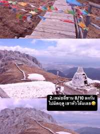 มัดรวม 8 ภูเขาหิมะในจีน ห้ามพลาด!