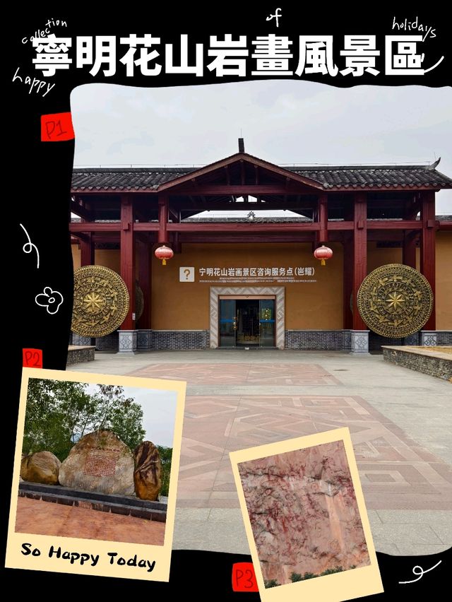 崇左寧明花山岩畫風景區
