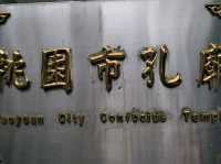 #桃園市孔廟-桃園市桃園區