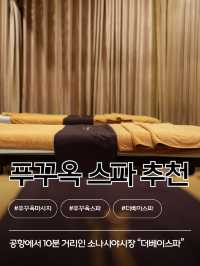 푸꾸옥 마사지는 여기가 찐! 💆🏻‍♀️더베이스파 