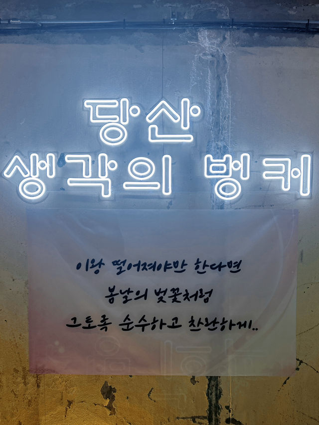 🇰🇷清州✈️揭開50年地下防空洞당산 생각의 벙커