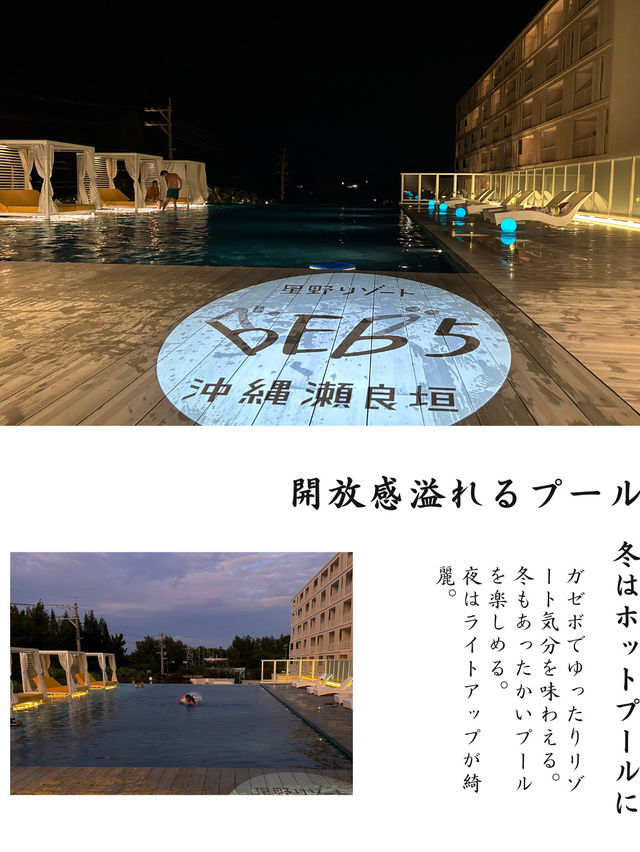 【住みたくなるホテル】星野リゾートBEB5沖縄瀬良垣