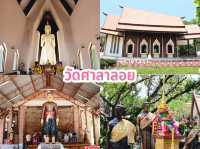 วัดศาลาลอย