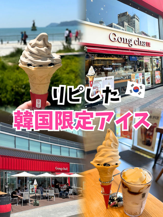 【韓国旅行】話題の韓国限定タピオカアイス‪🍦‬